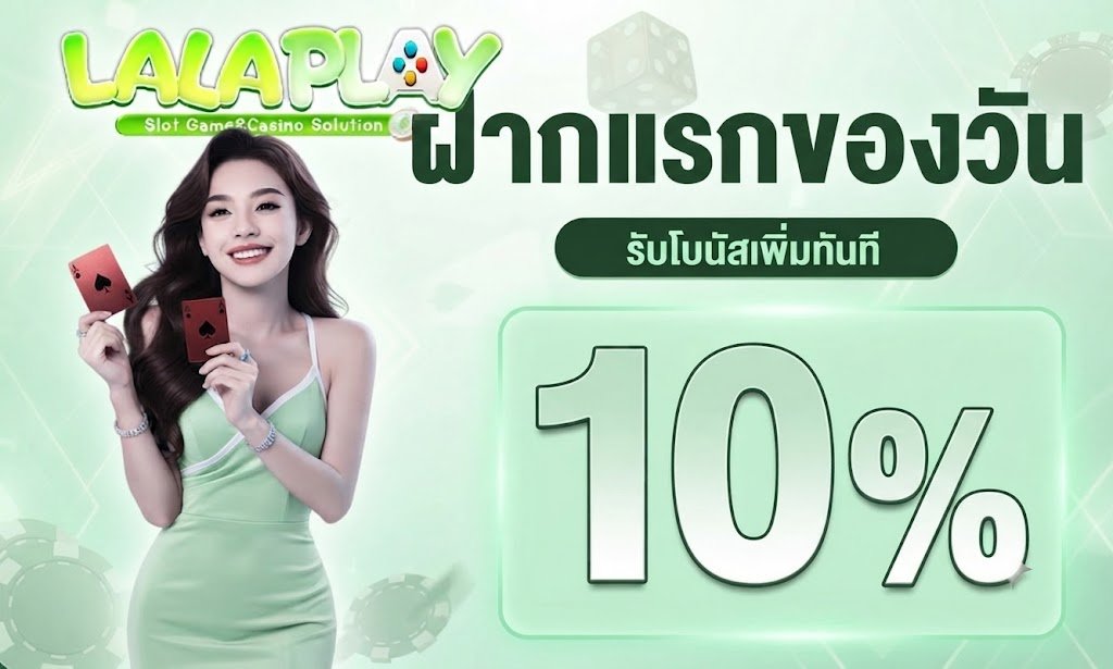 LALAPLAY